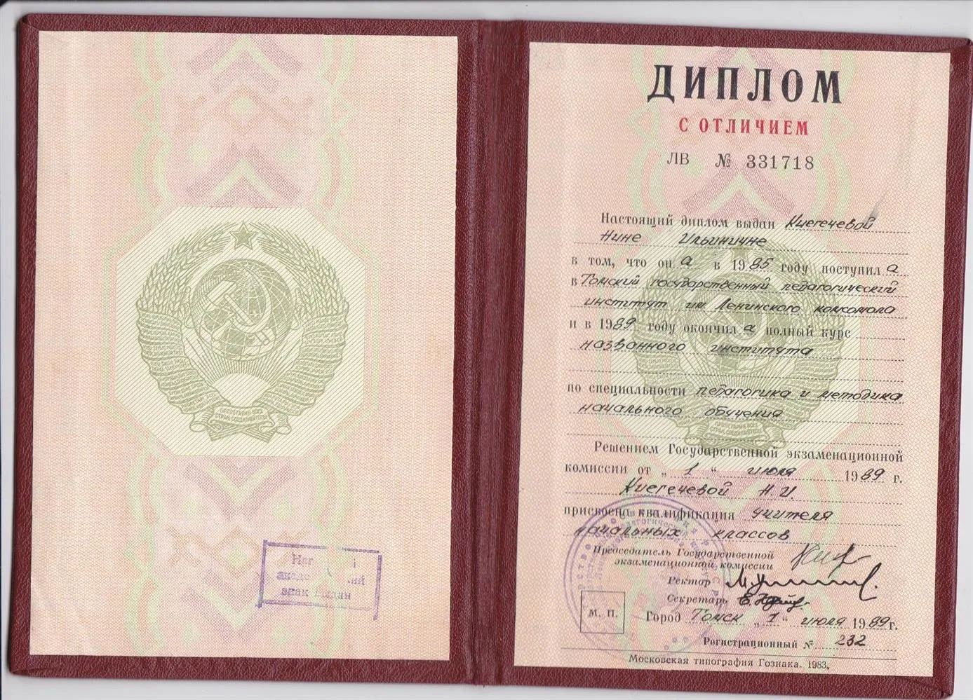 Диплом об образовании ТГПИ