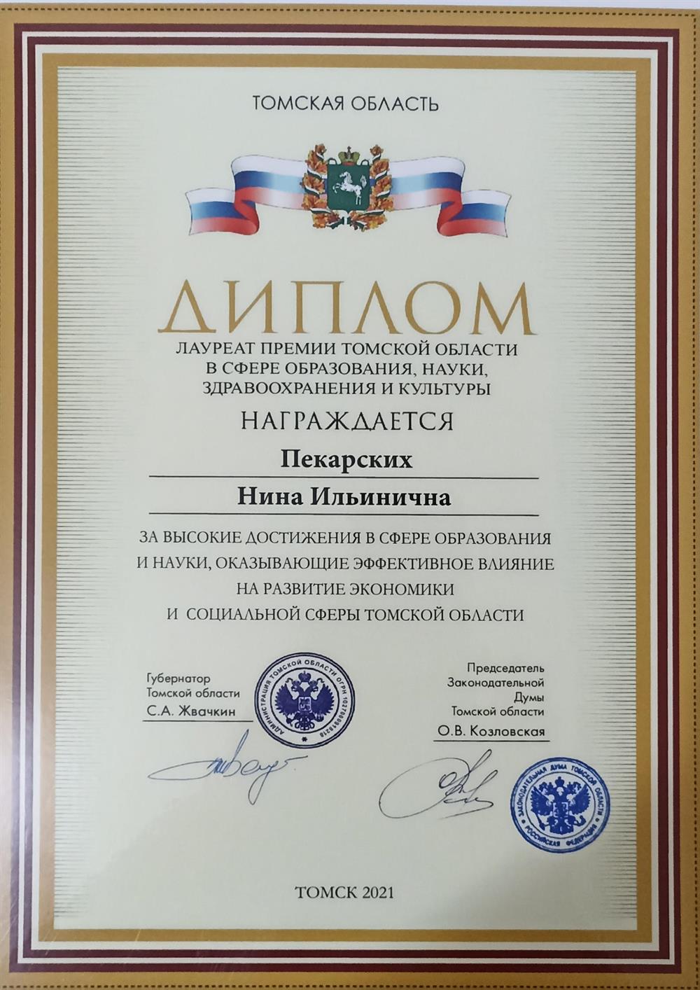 Диплом. Общественное признание результатов работы через конкурс профессионального мастерства