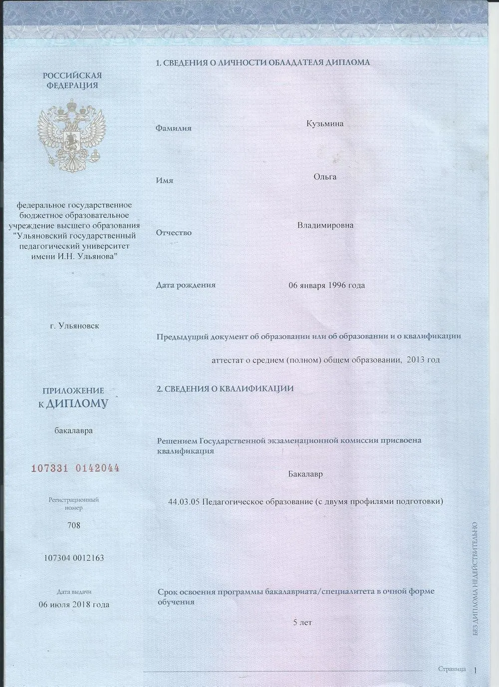 Диплом