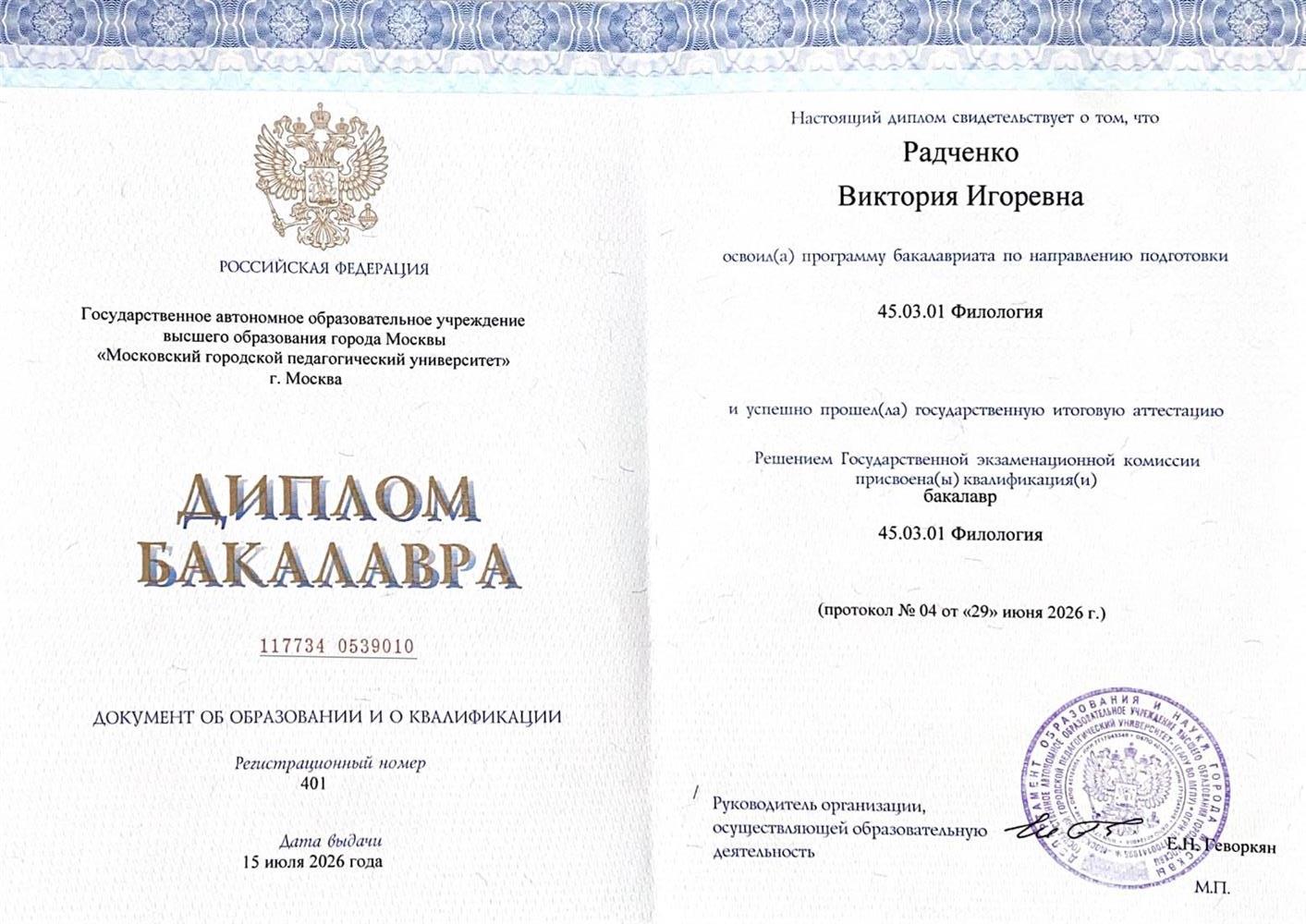 Диплом бакалавра 