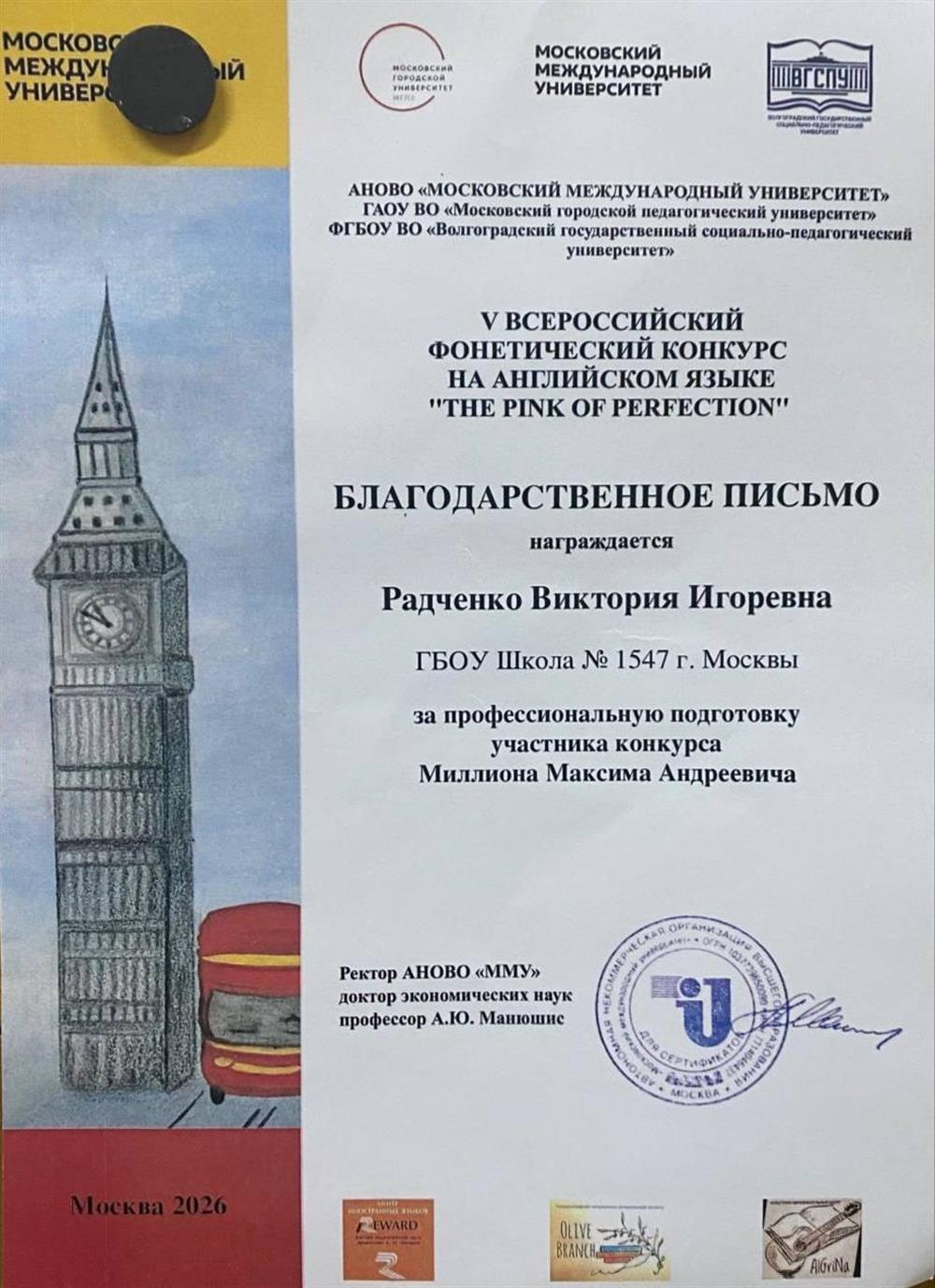 Благодарственное письмо за подготовку ученика