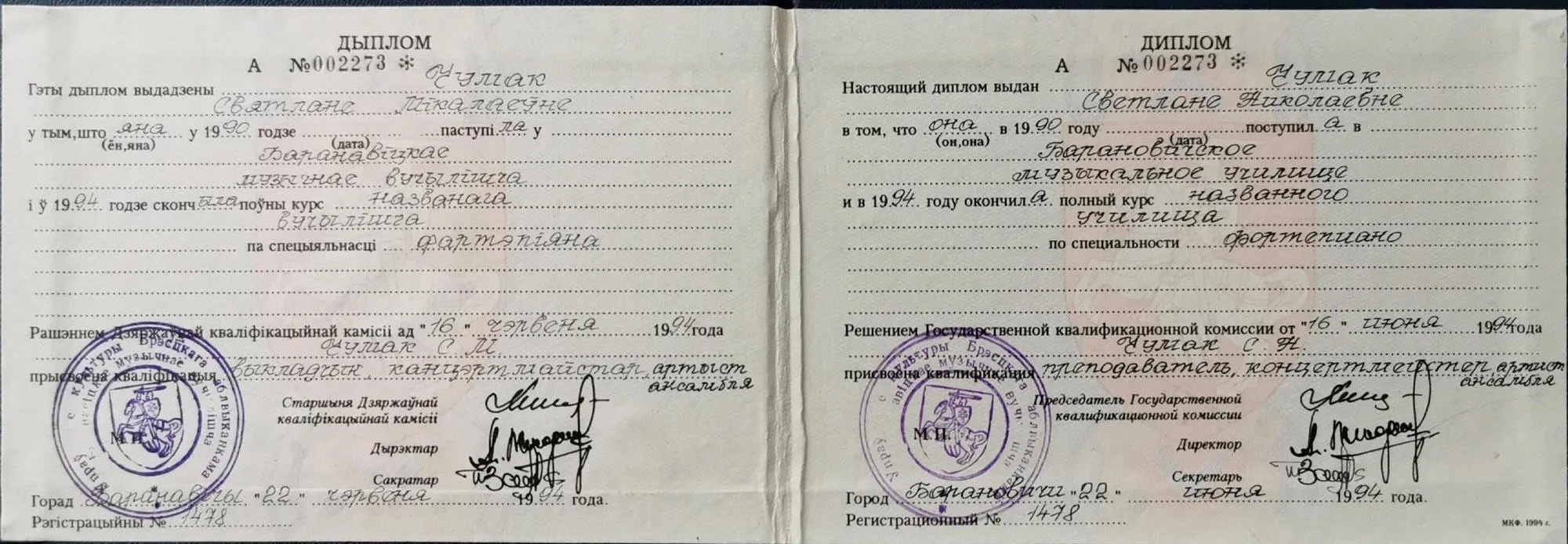 Диплом