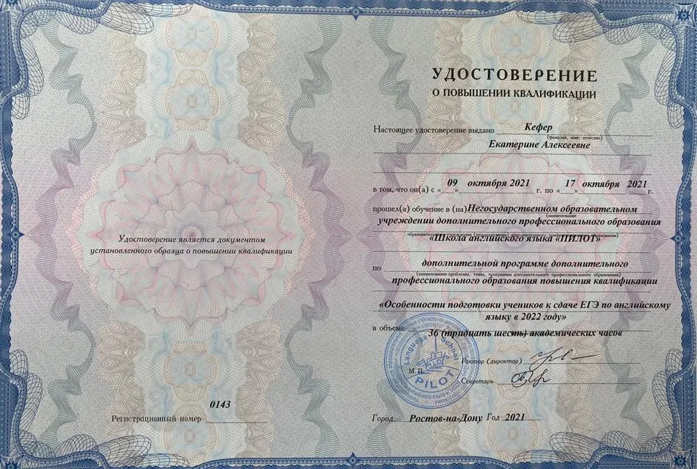 Удостоверение о повышении квалификации, 2021г.