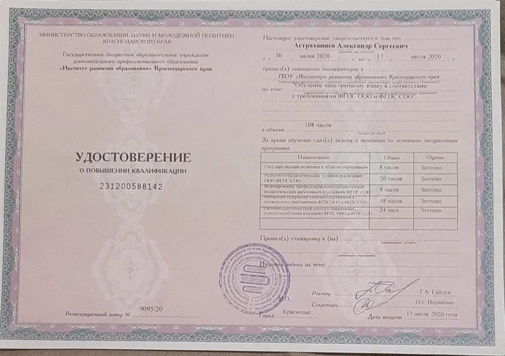 Удостоверение о повышении квалификации