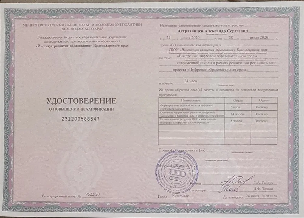 Удостоверение о повышении квалификации