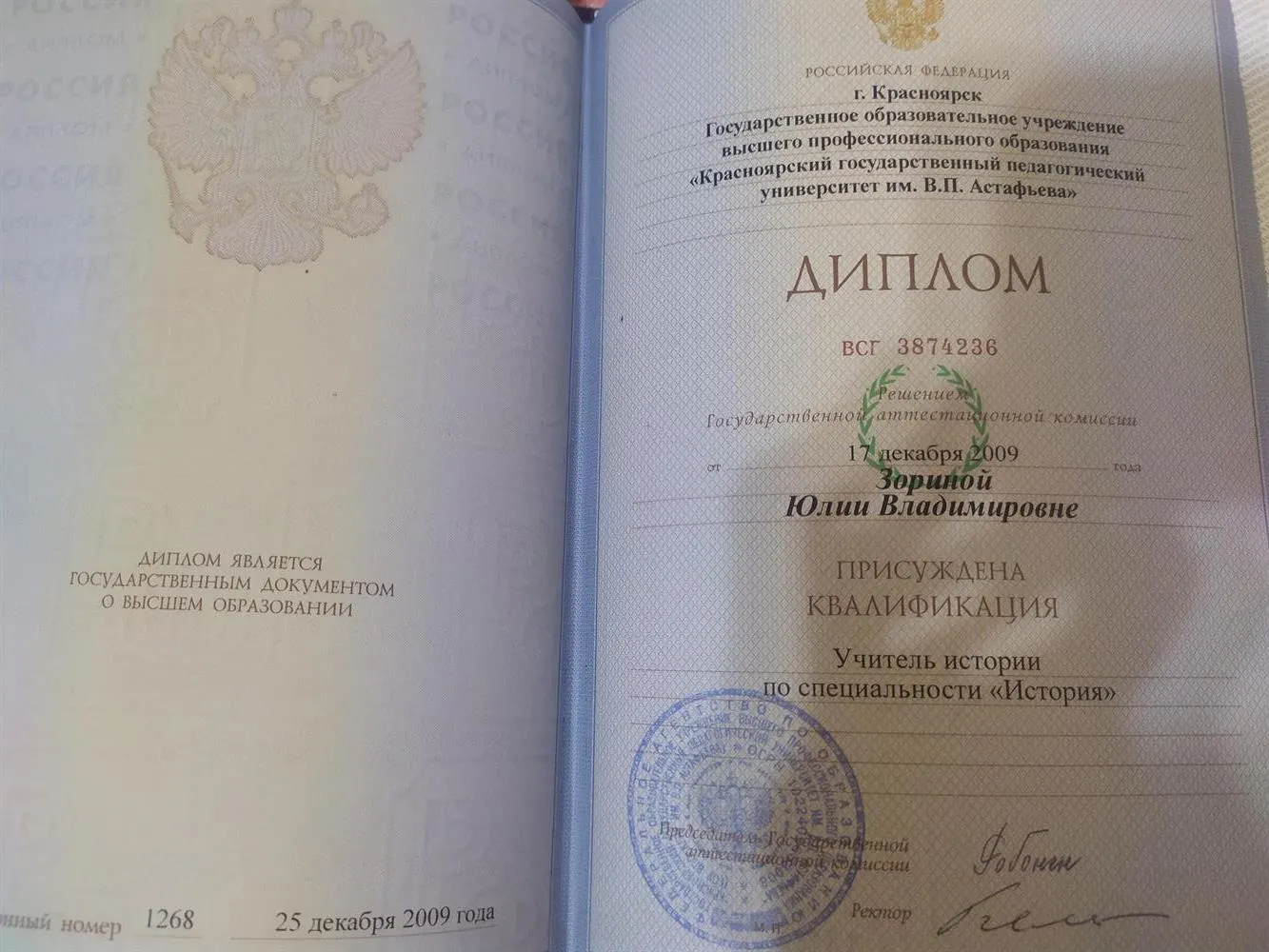 Диплом о высшем образовании