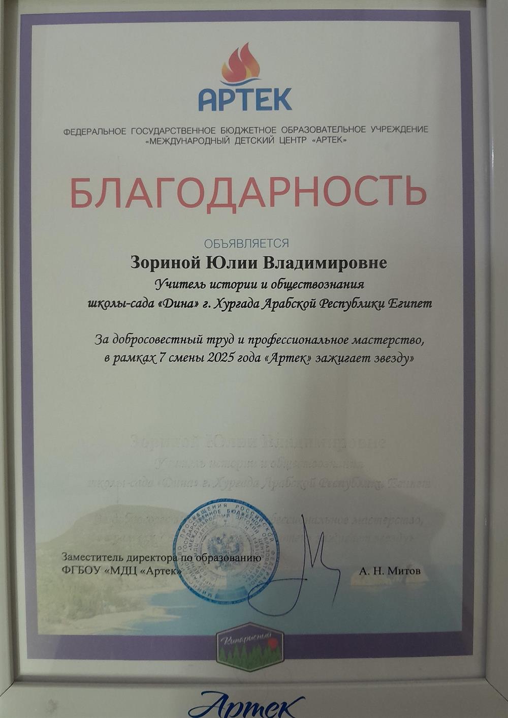 Сертификат МДЦ "Артек"