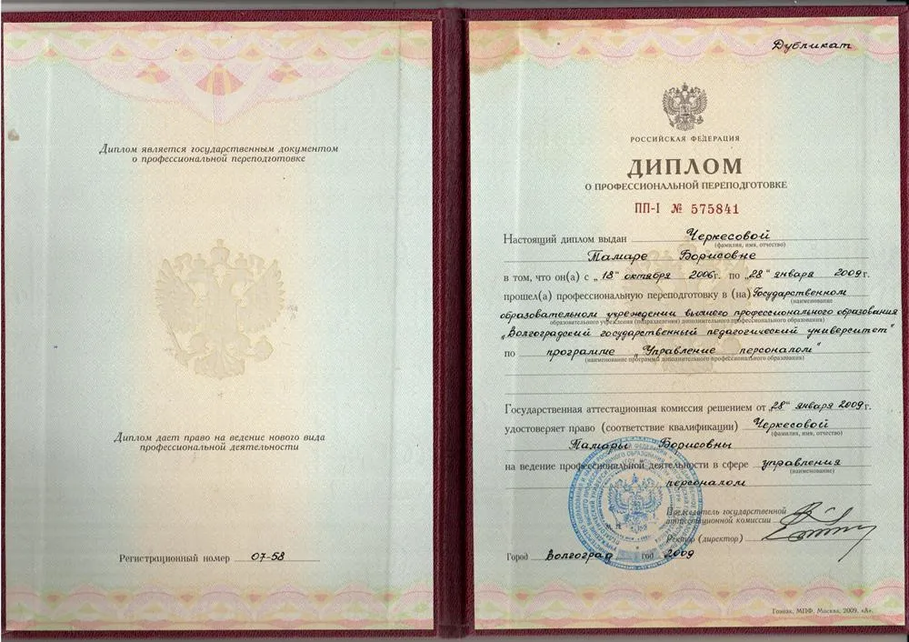 Диплом