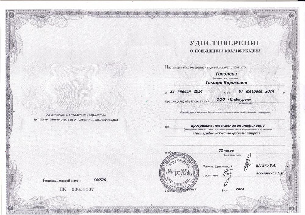 Удостоверении
