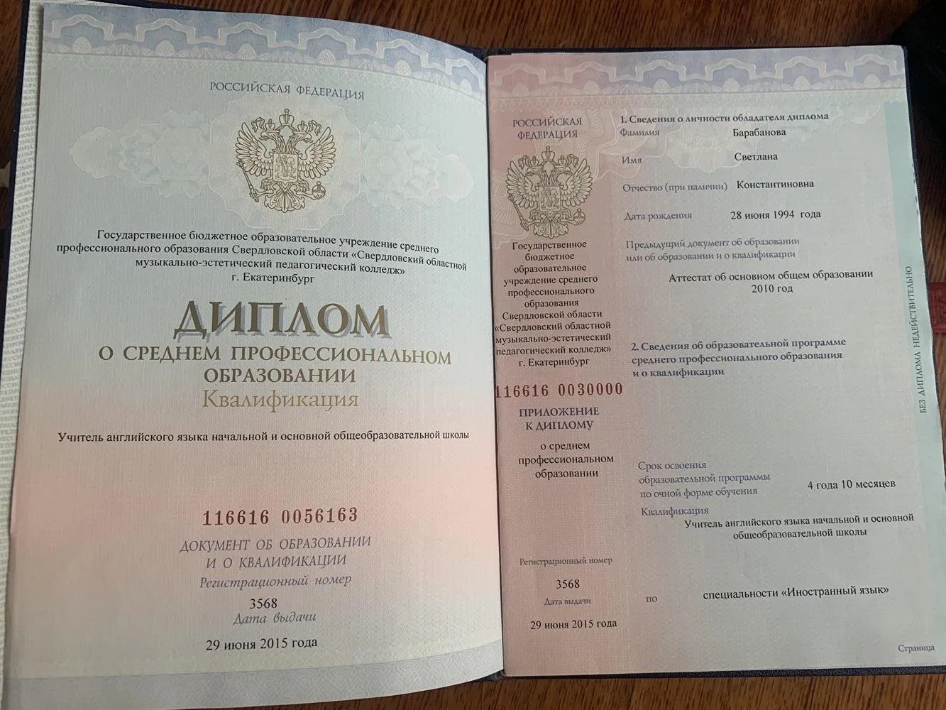 Диплом об образовании