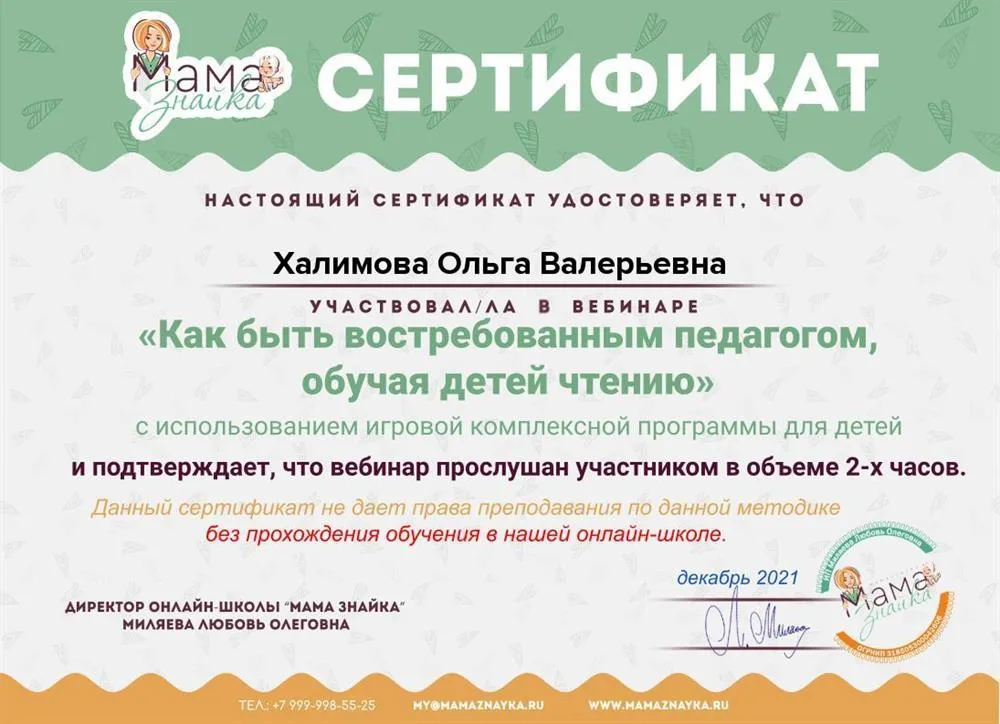 «Как быть востребованным педагогом, обучая детей чтению»,2021
