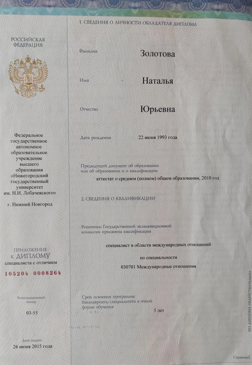 Диплом о высшем образовании
