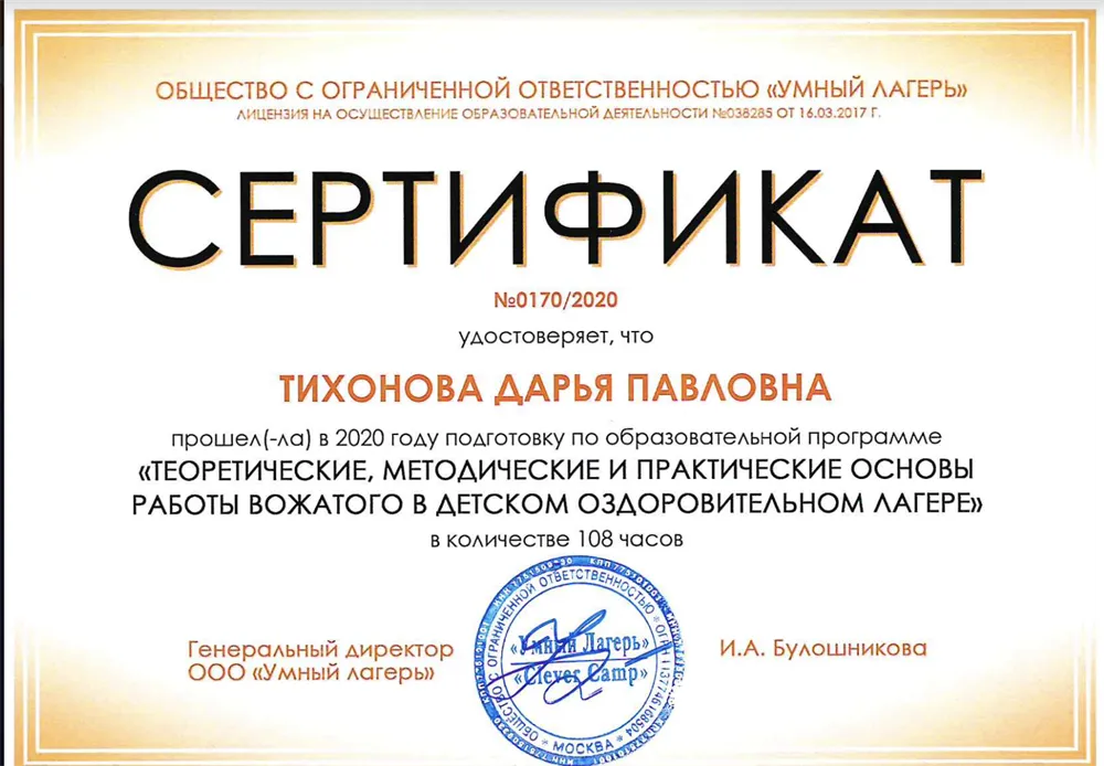 Сертификат вожатого