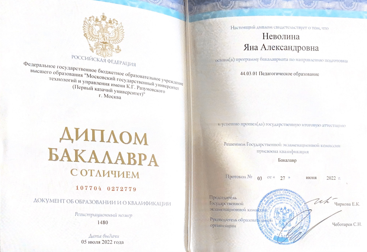 Диплом о высшем педагогическом образовании
