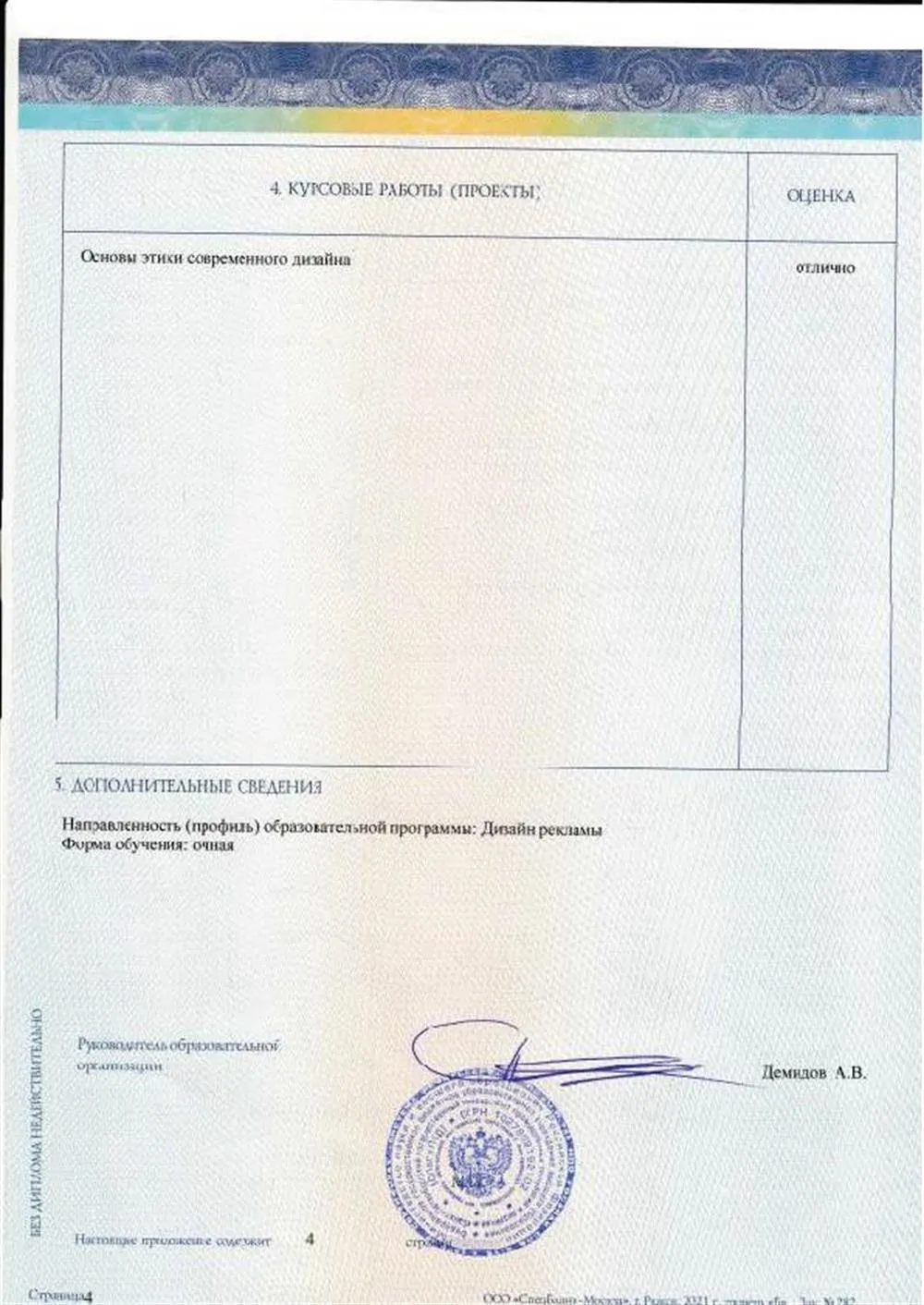 Диплом бакалавра с отличием