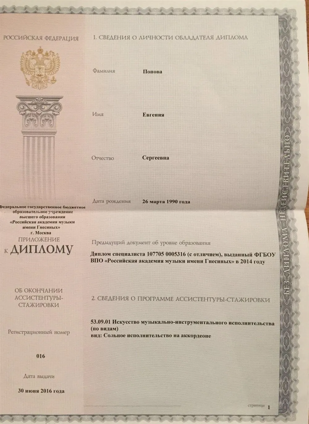 Приложение к диплому