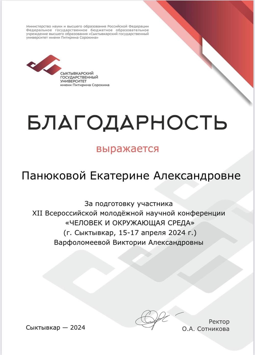 Благодарность