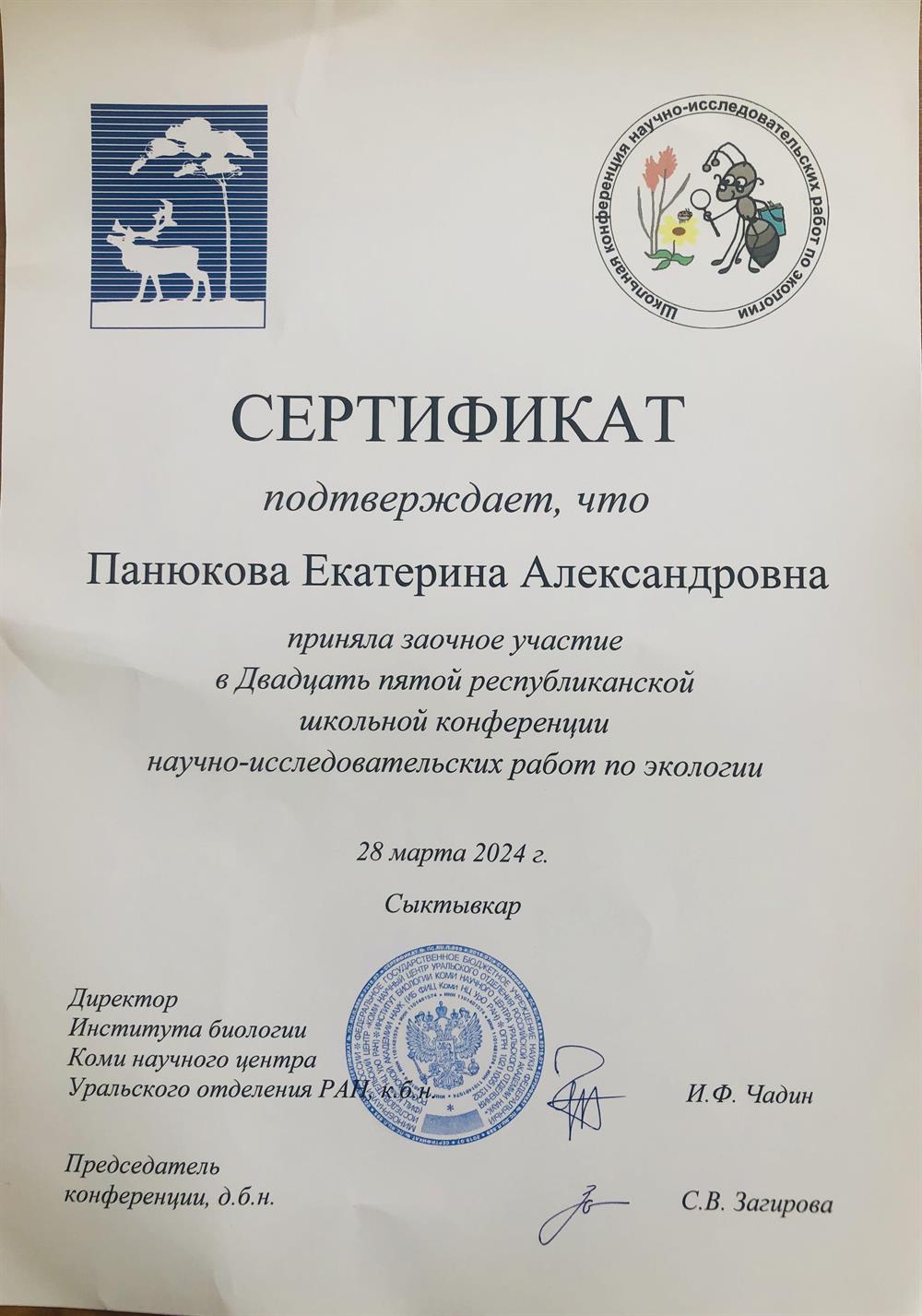 Сертификат