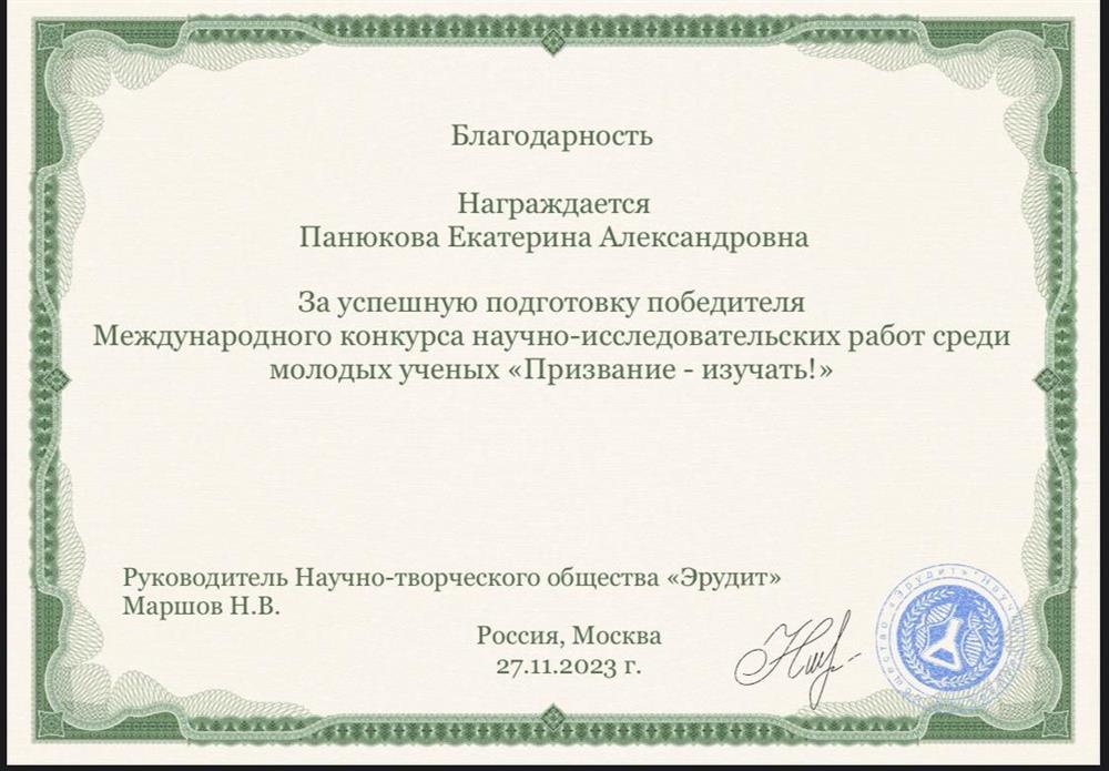 Благодарность