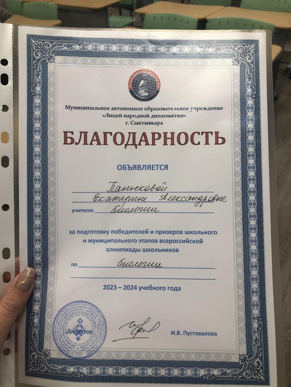 Благодарность