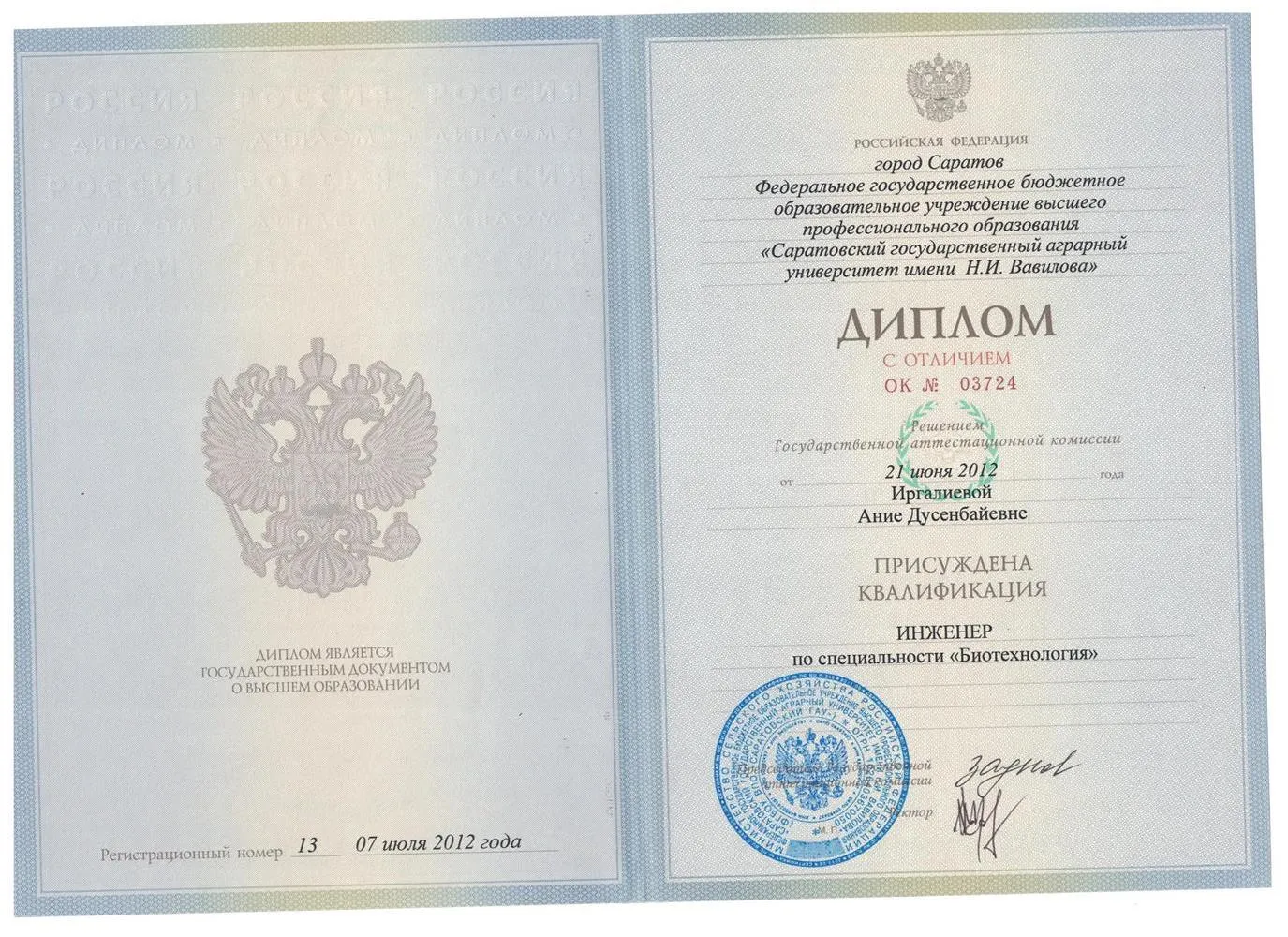 Диплом