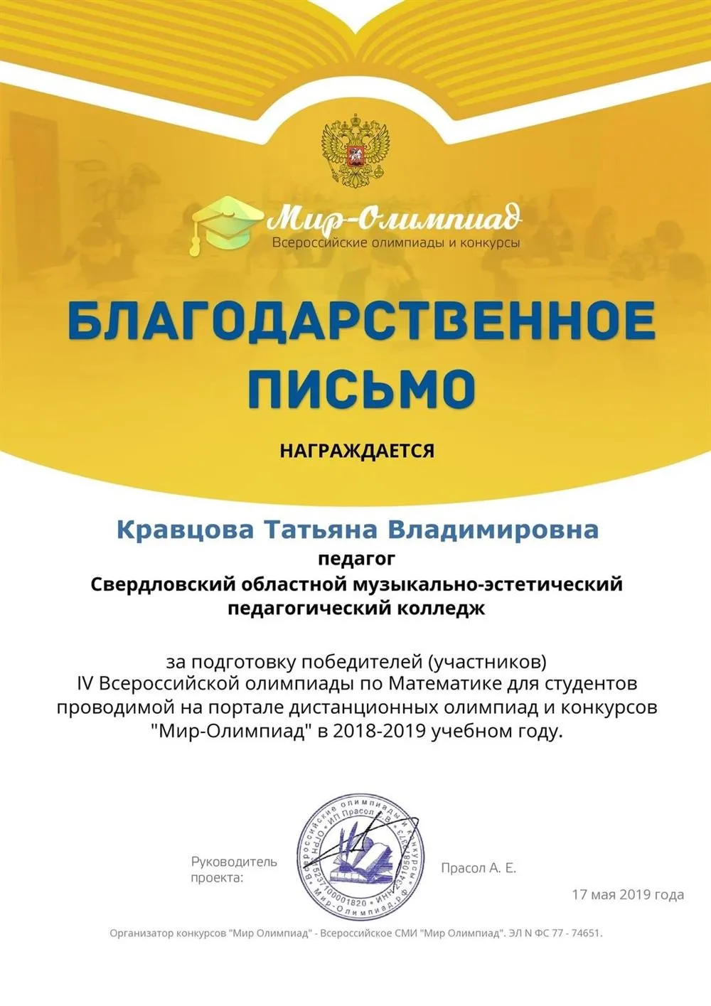 Благодарственное письмо