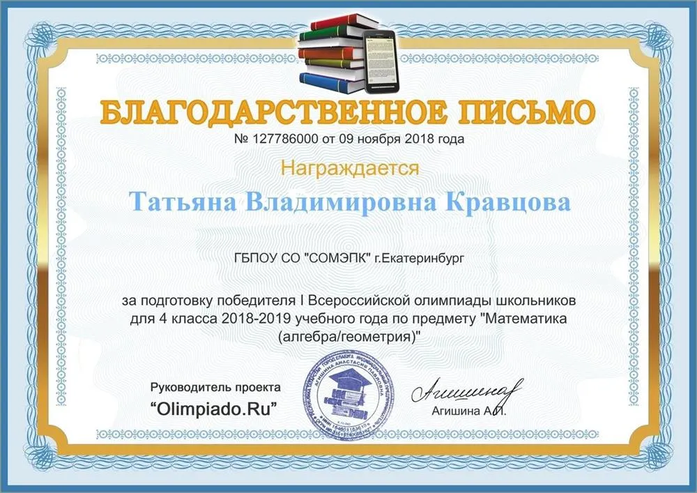 Благодарственное письмо