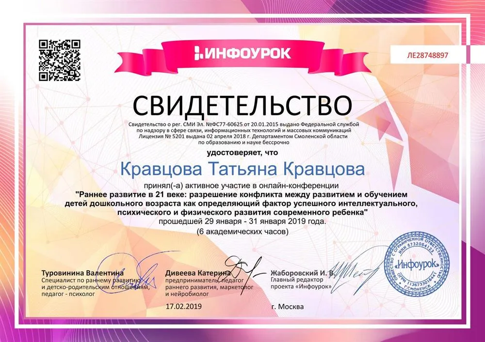 Свидетельство