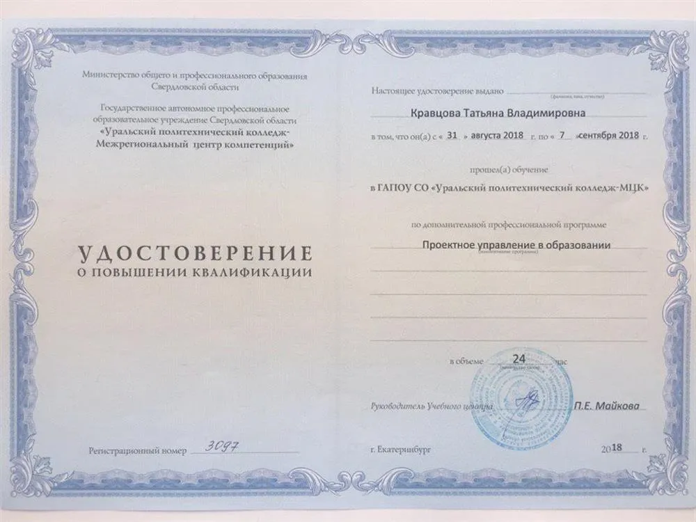 Удостоверение