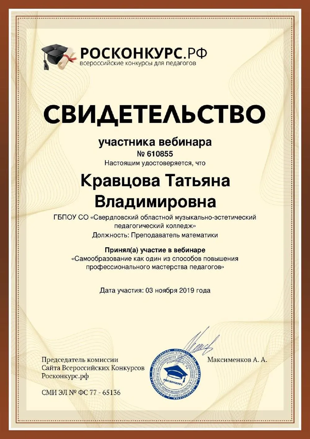 Свидетельство