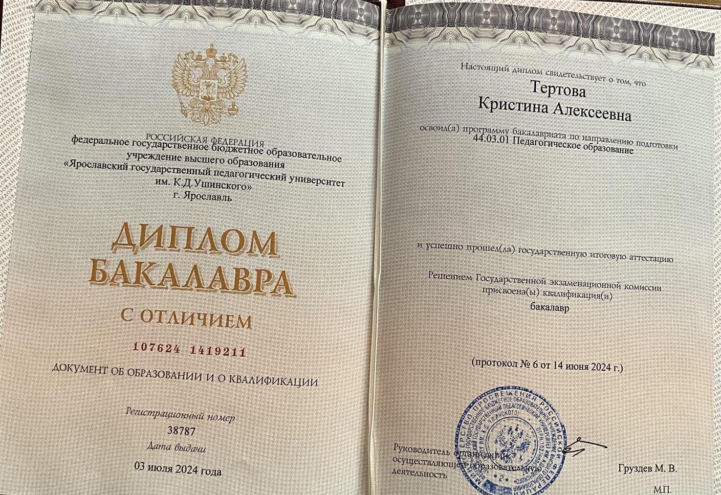 Диплом с отличием
