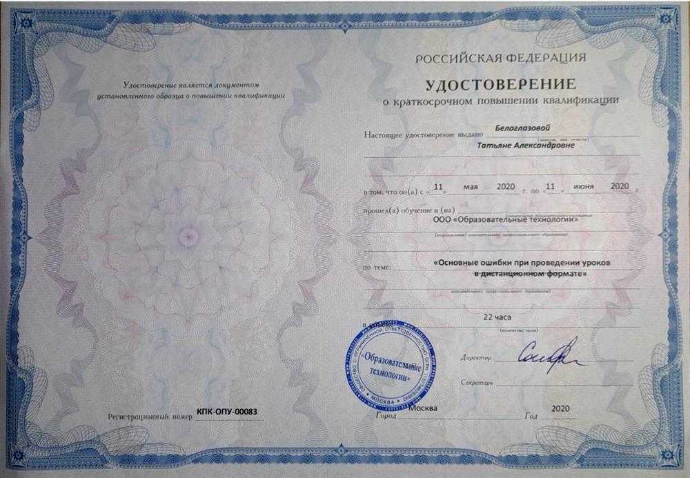 Диплом курсов повышения квалификации