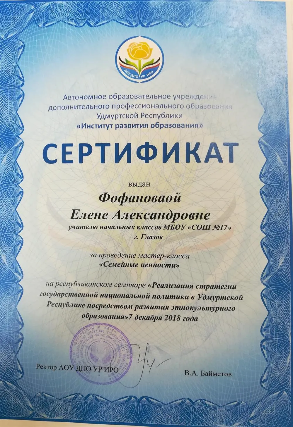 Сертификат участника конференции