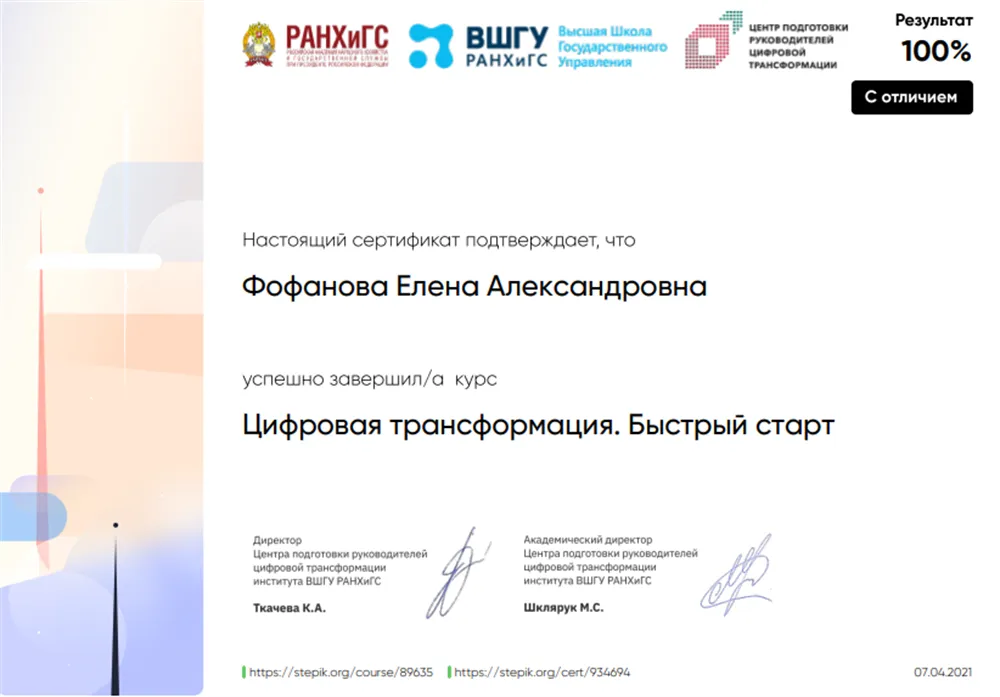 Курсы повышения квалификации