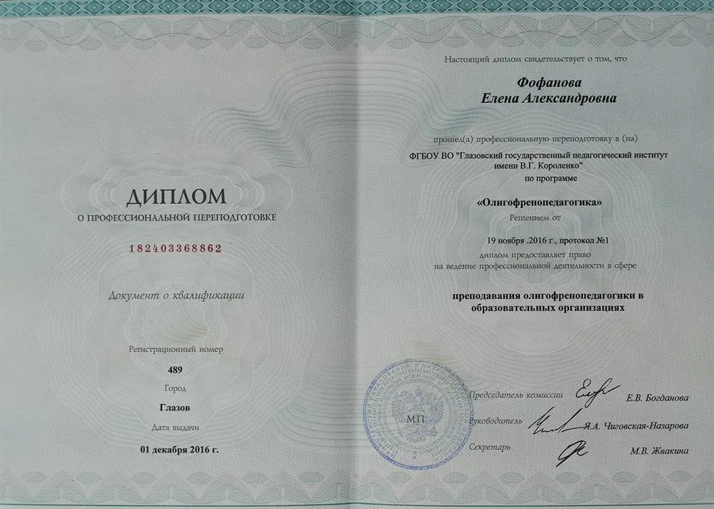 Диплом о переподготовке