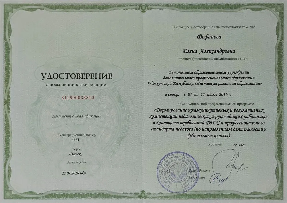 Удостоверение о курсах