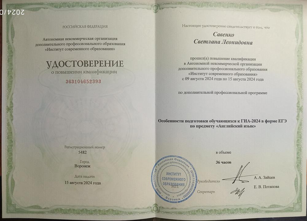 Удостоверение о повышении квалификации