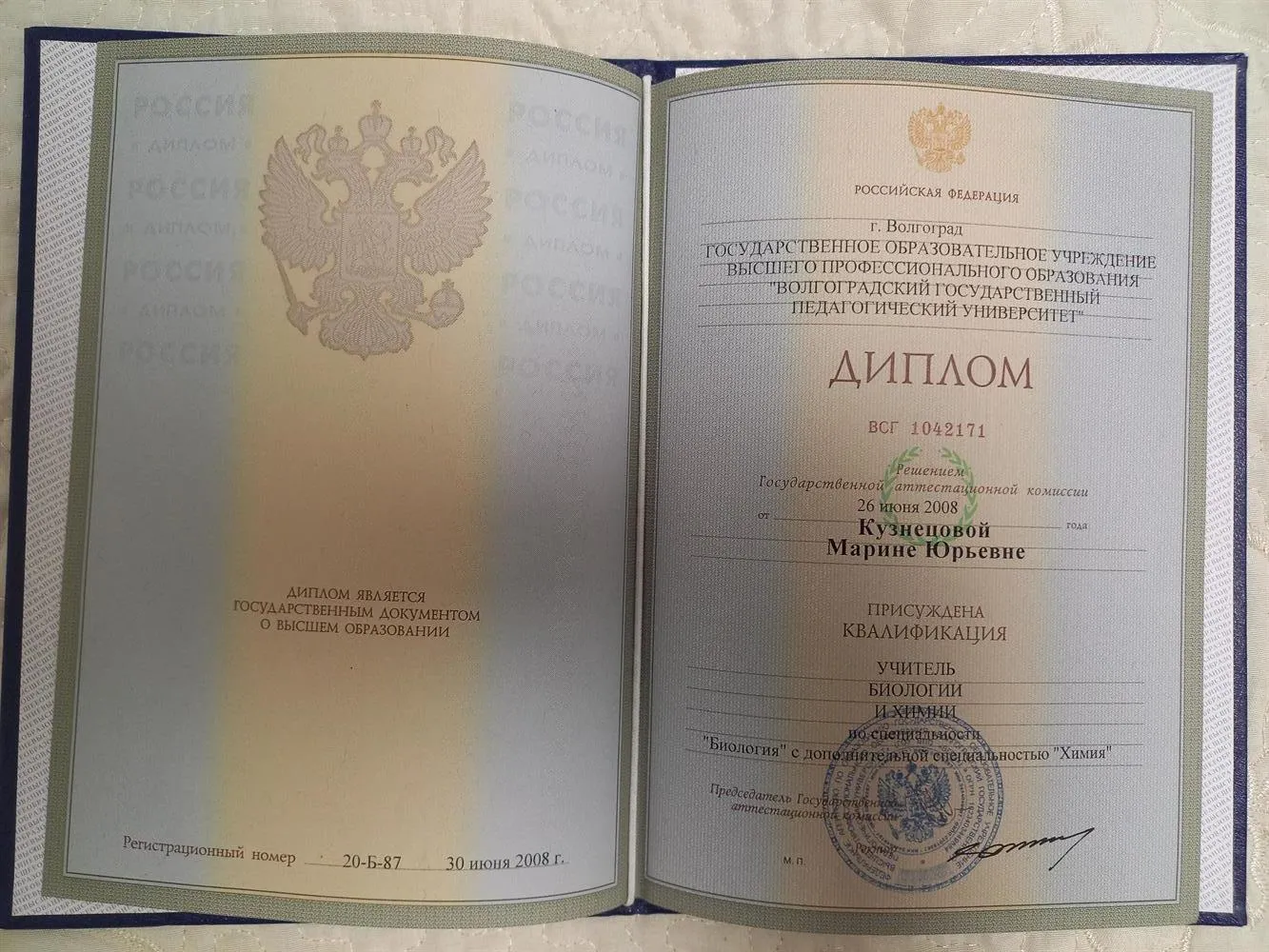 Диплом