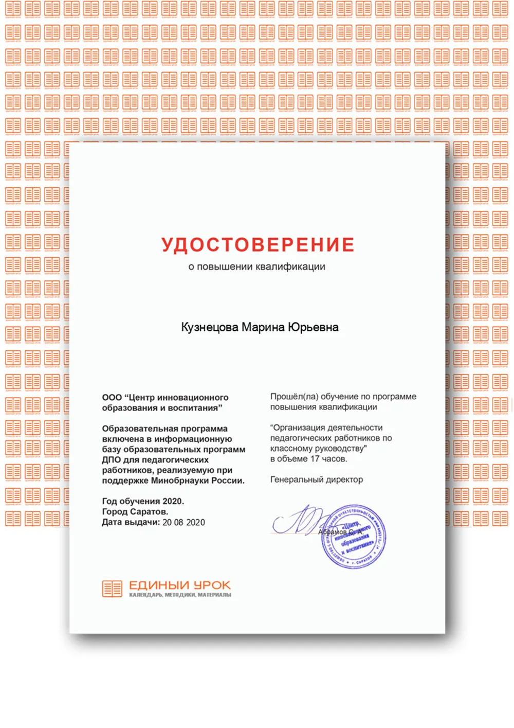 Удостоверение о повышении квалификации 