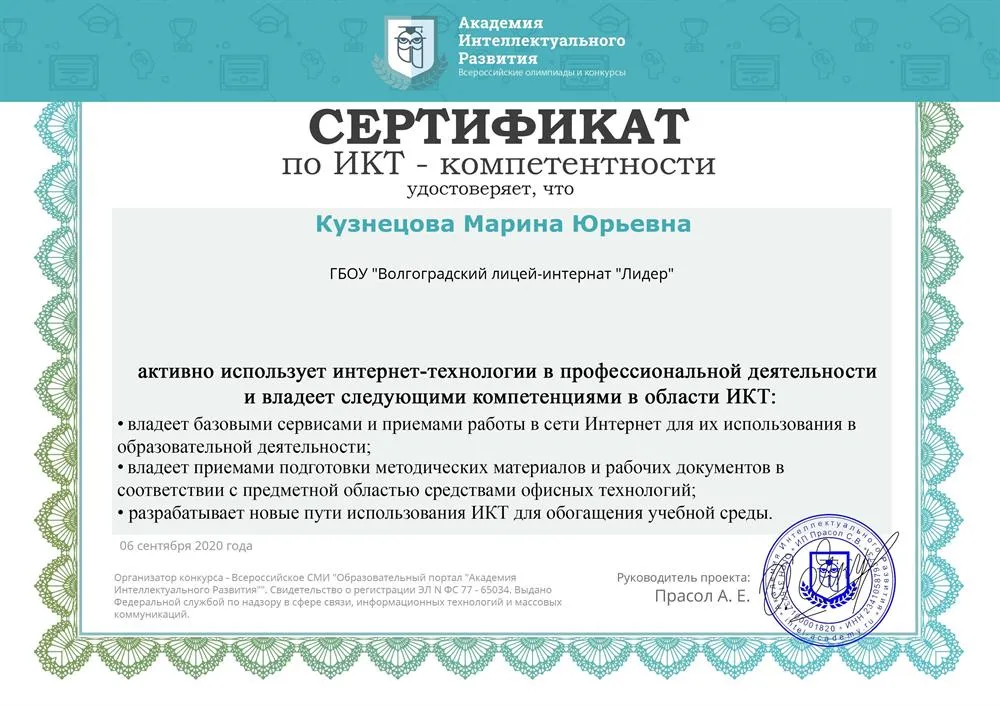 Сертификат по ИКТ-компетентности