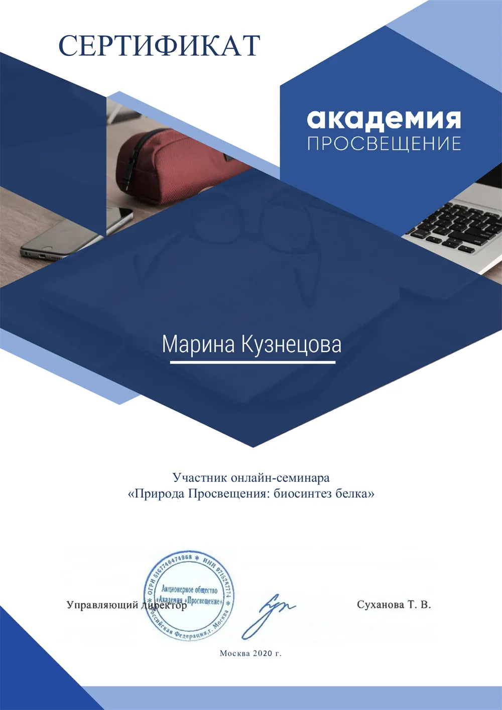 Сертификат участника онлайн-мероприятия 