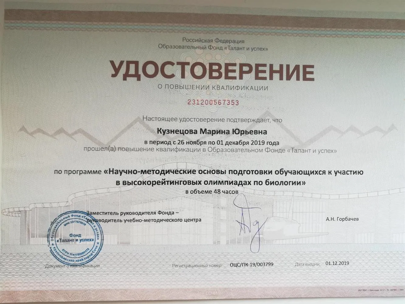 Удостоверение Сириус