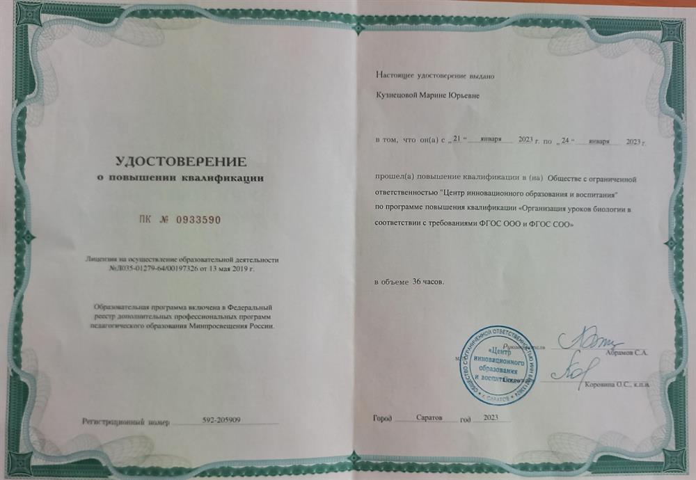 Удостоверение о повышении квалификации  (курсы по ФЕДЕРАЛЬНЫМ ГОСУДАРСТВЕННЫМ ОБРАЗОВАТЕЛЬНЫМ СТАНДАРТАМ)