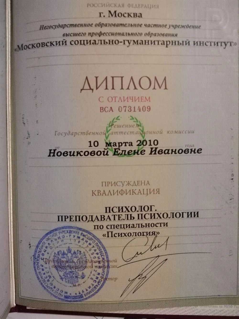 Диплом(Психология) 