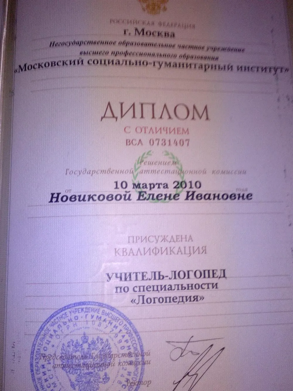 Диплом (Логопедия) 