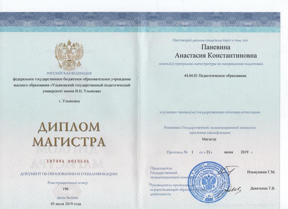 Диплом магистра 