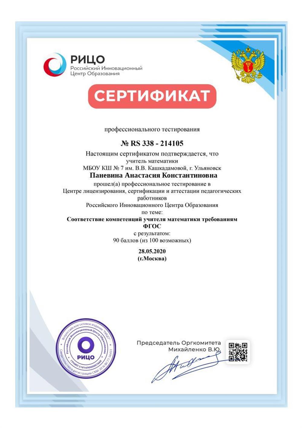 Сертификат профессионального тестирования