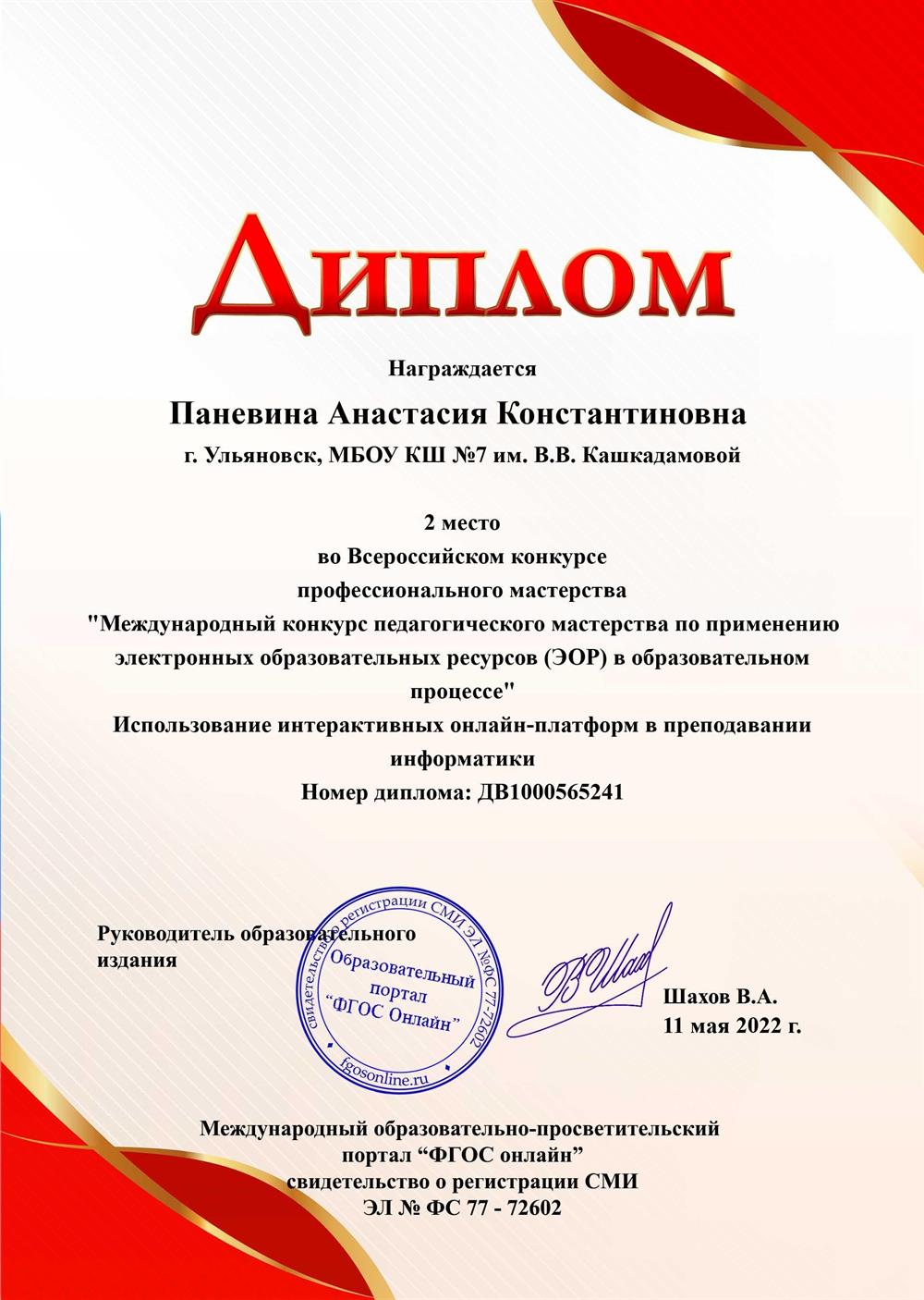 Диплом 