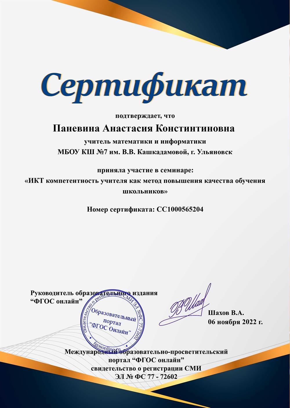 Сертификат 