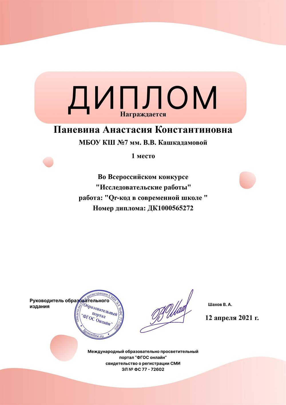 Диплом 